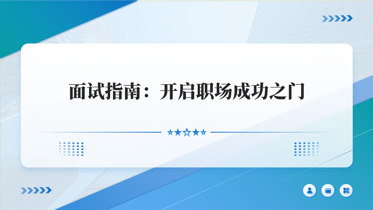 招聘